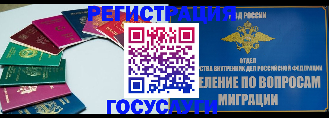 временная регистрация 2025 в Мегионе